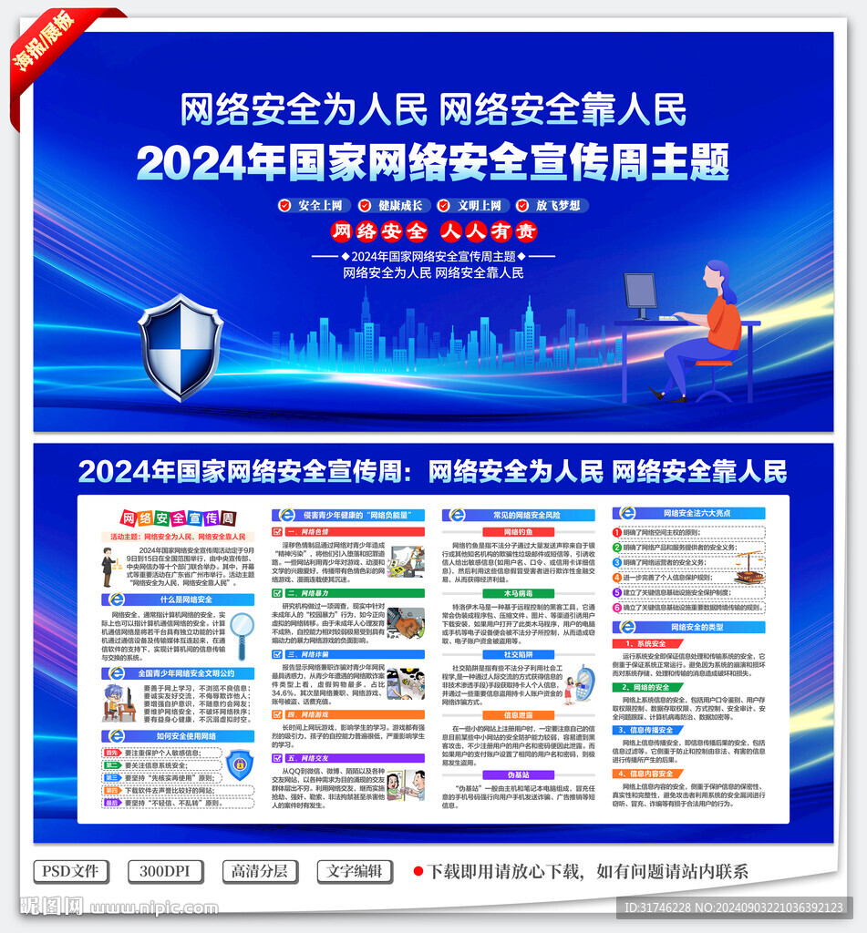 网络安全