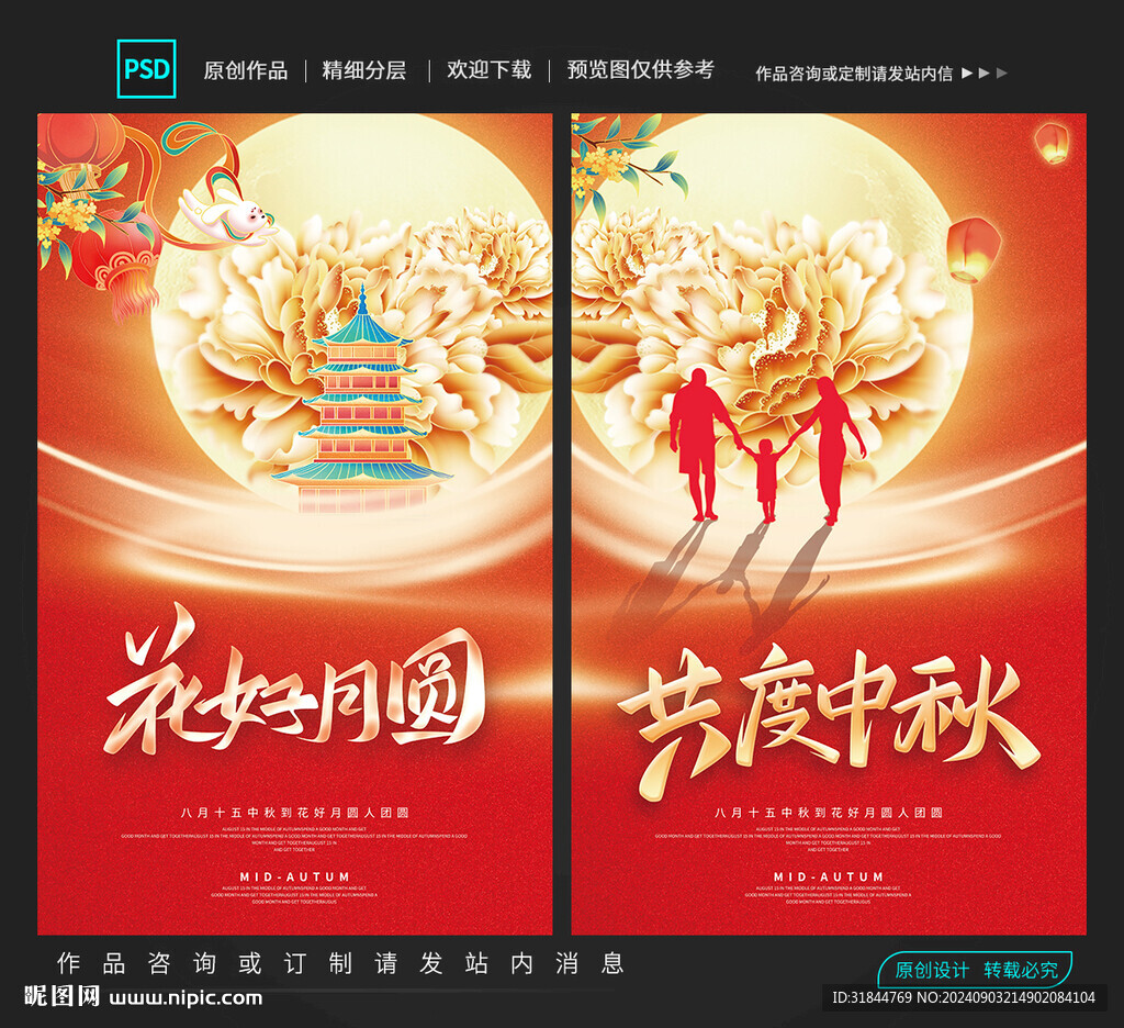 中秋节