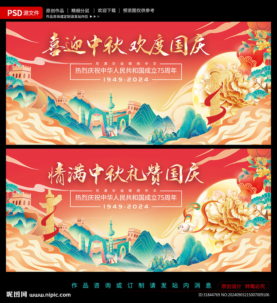 中秋国庆