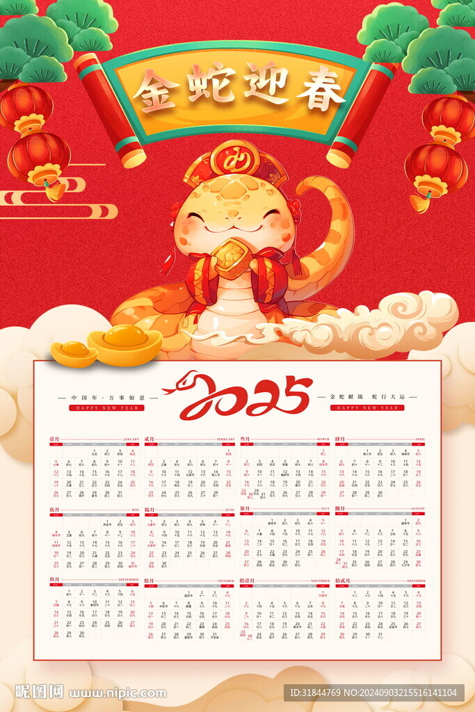 2025年日历
