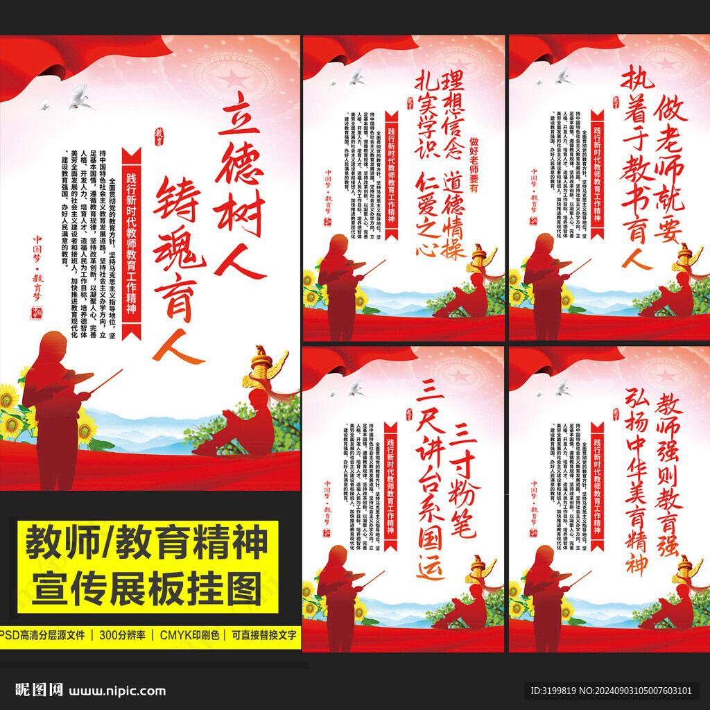 教师教育工作精神标语