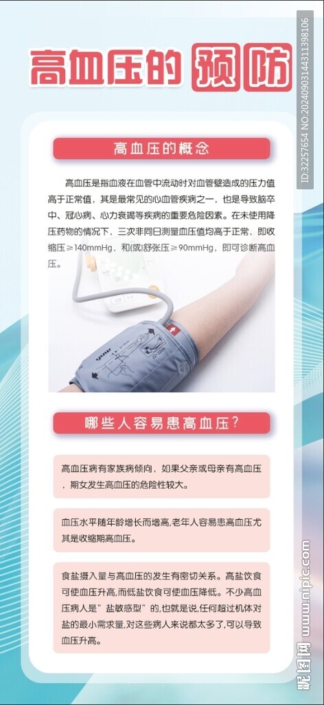 高血压