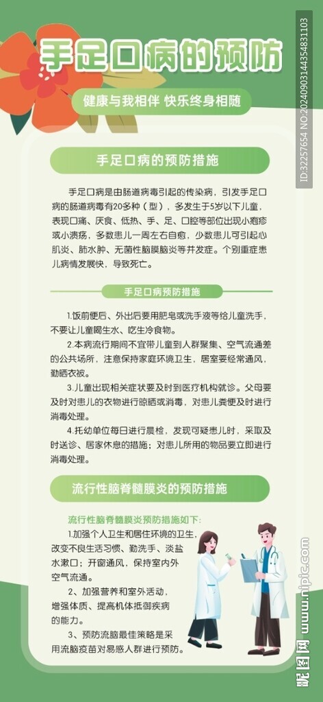 预防手足口病