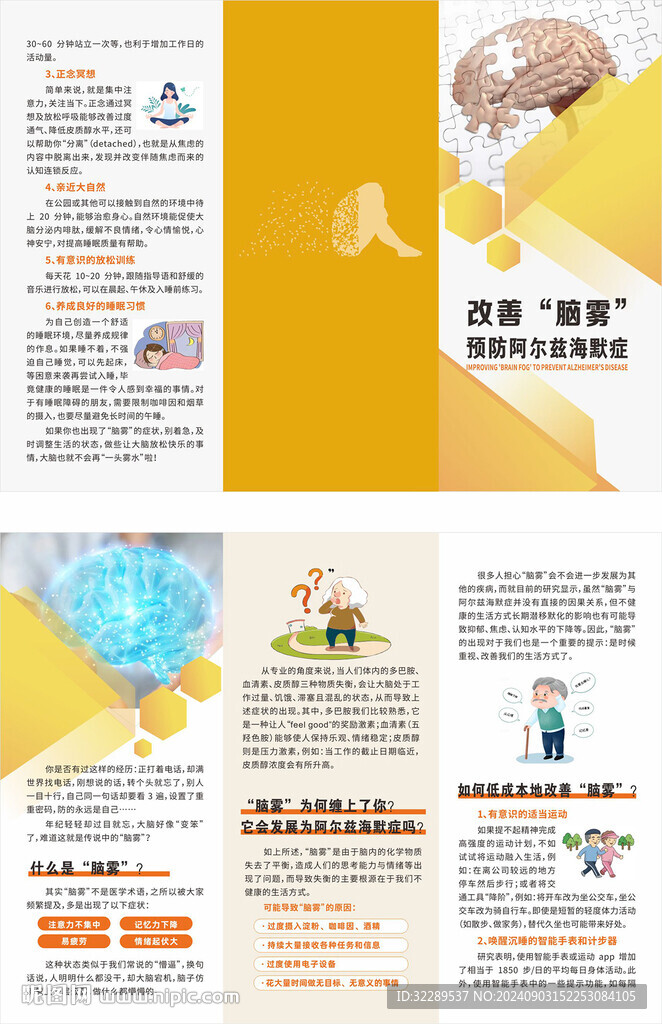 改善脑雾预防阿尔兹海默症