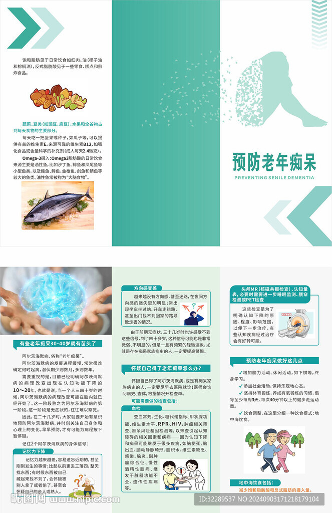 预防老年痴呆折页