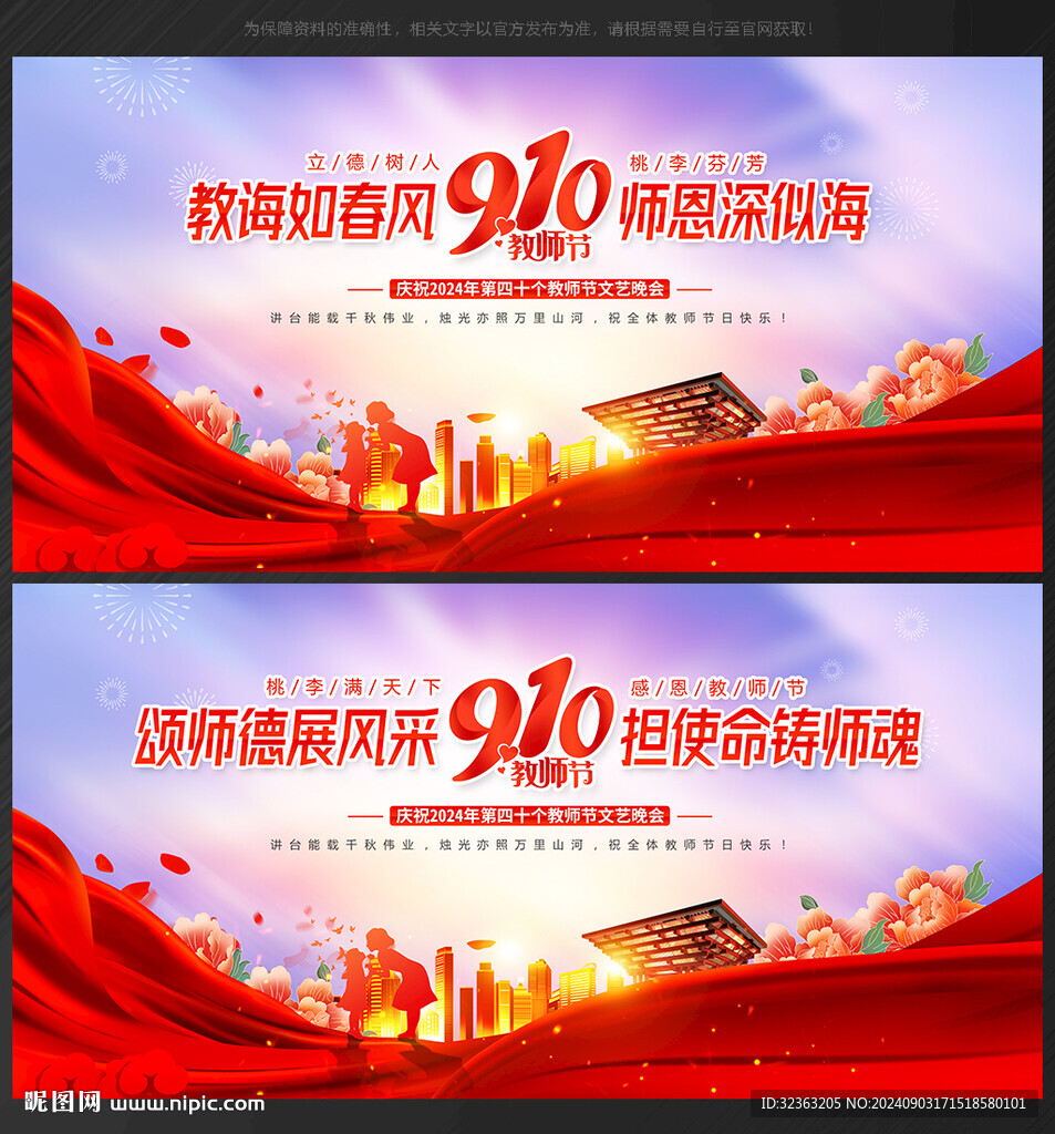 教师节