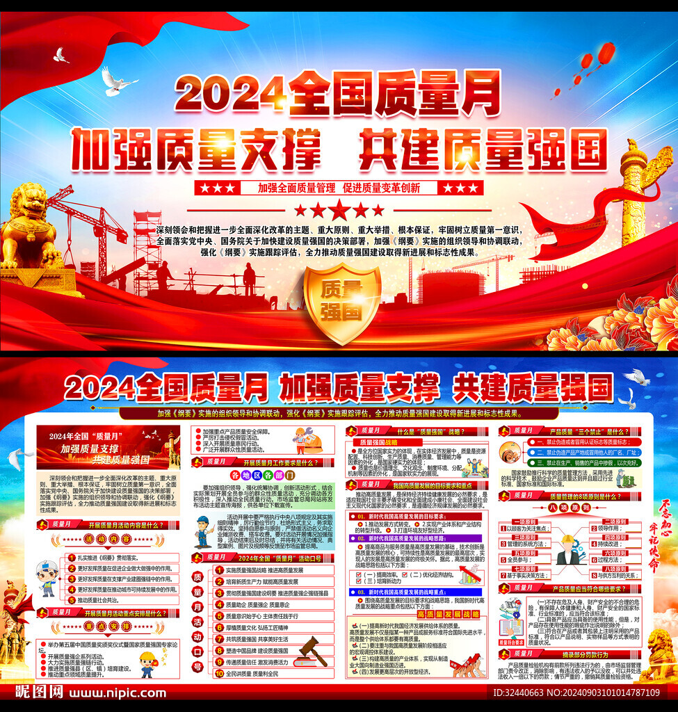 2024全国质量月