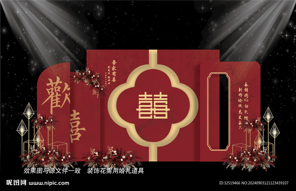 红色婚礼效果图