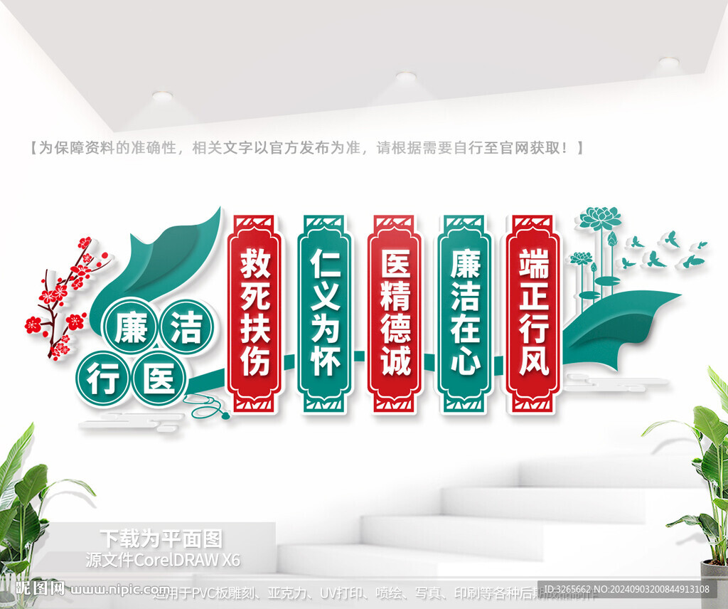 廉洁行医文化墙