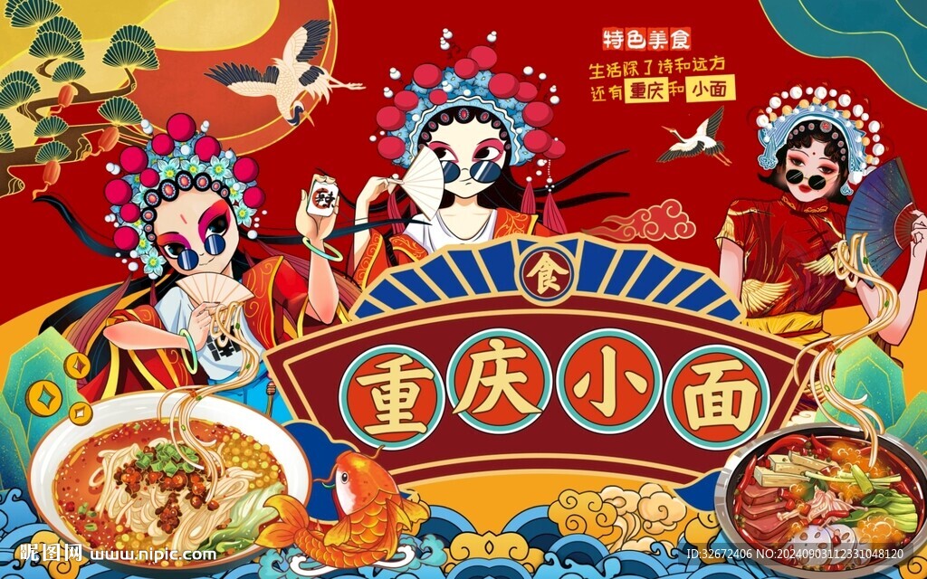 重庆小面背景墙图片