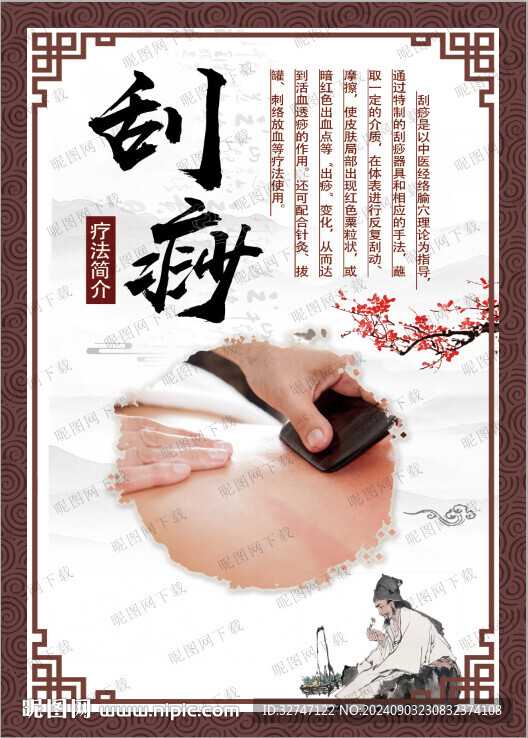 刮痧 养生  中医理疗