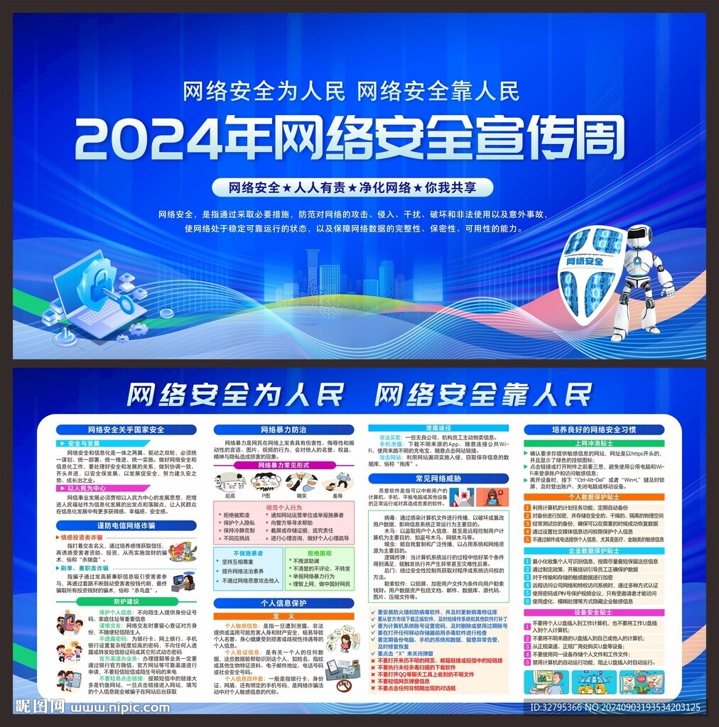 网络安全宣传周