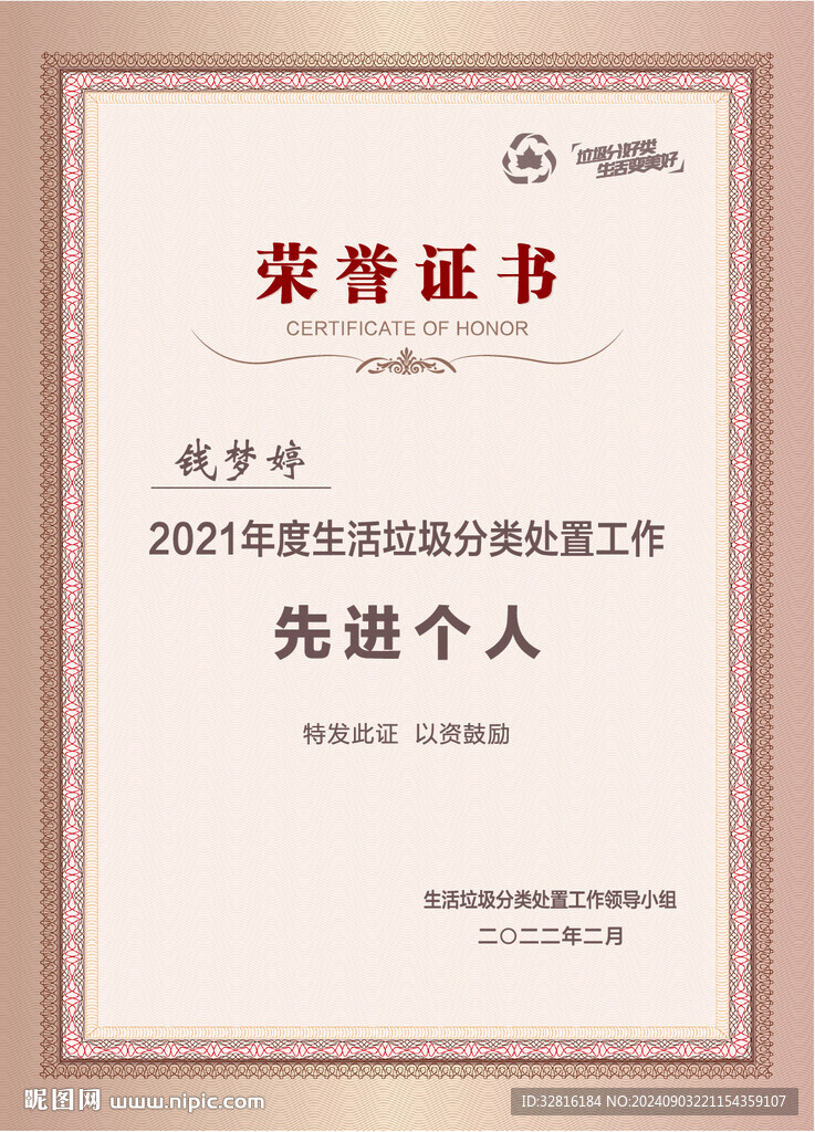 垃圾分类奖状 证书