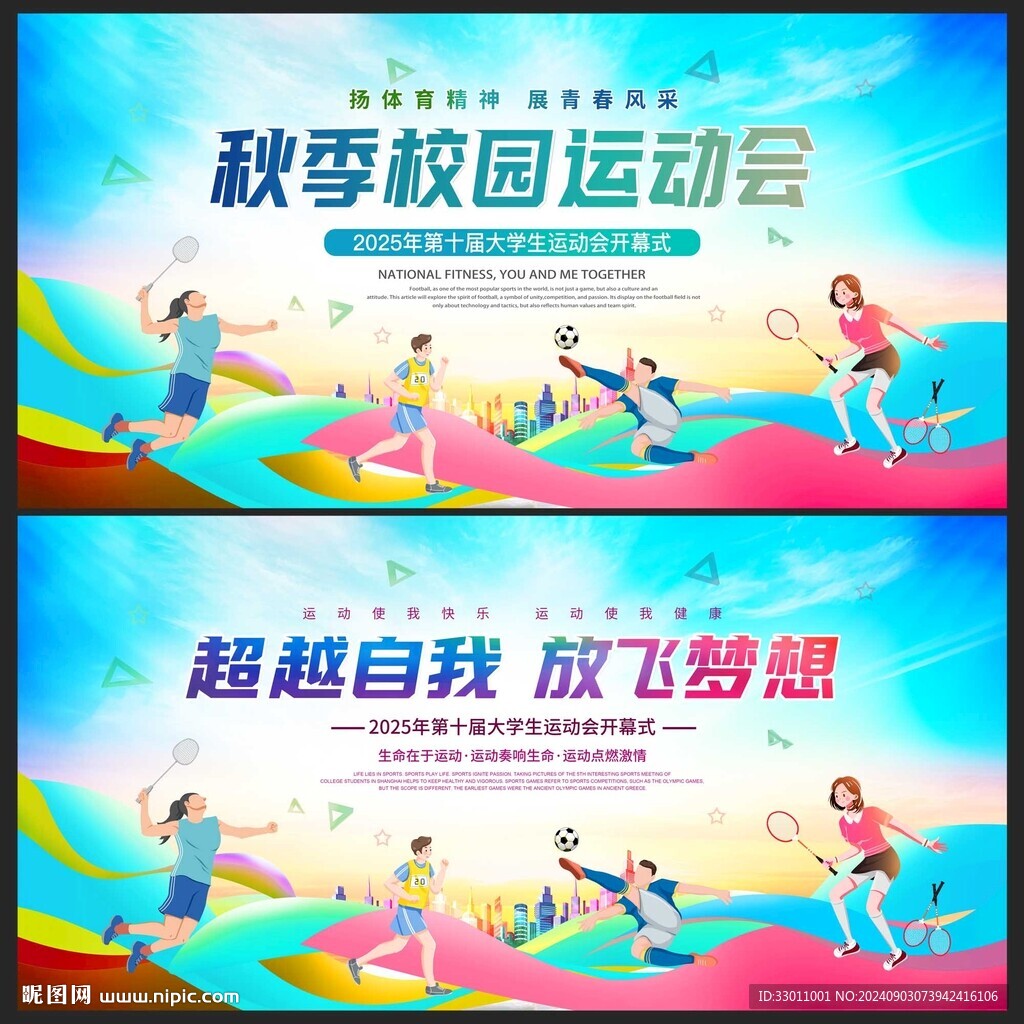 学校运动会背景