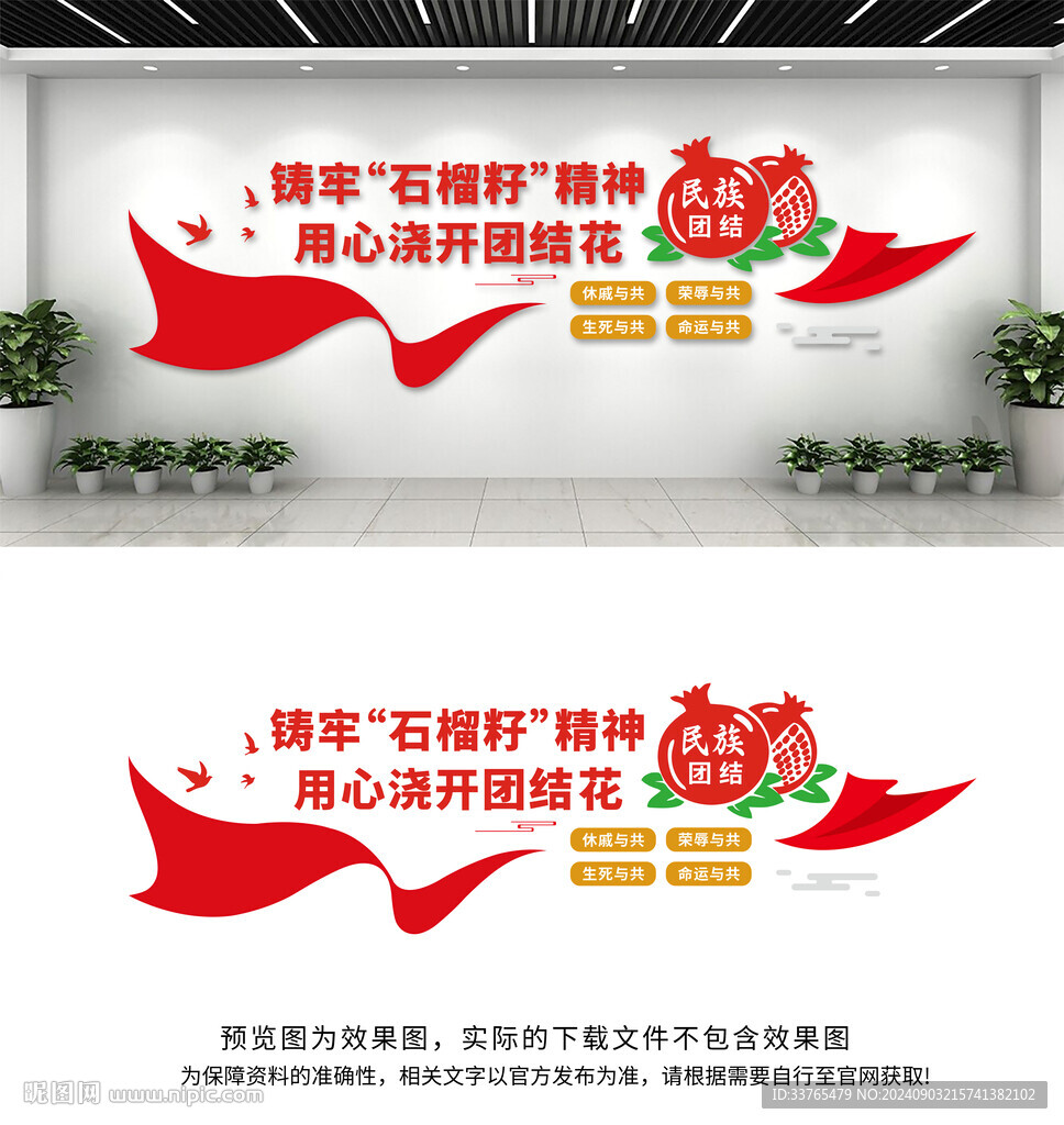 民族团结文化墙