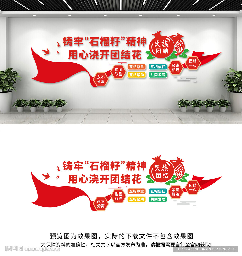 民族团结文化墙