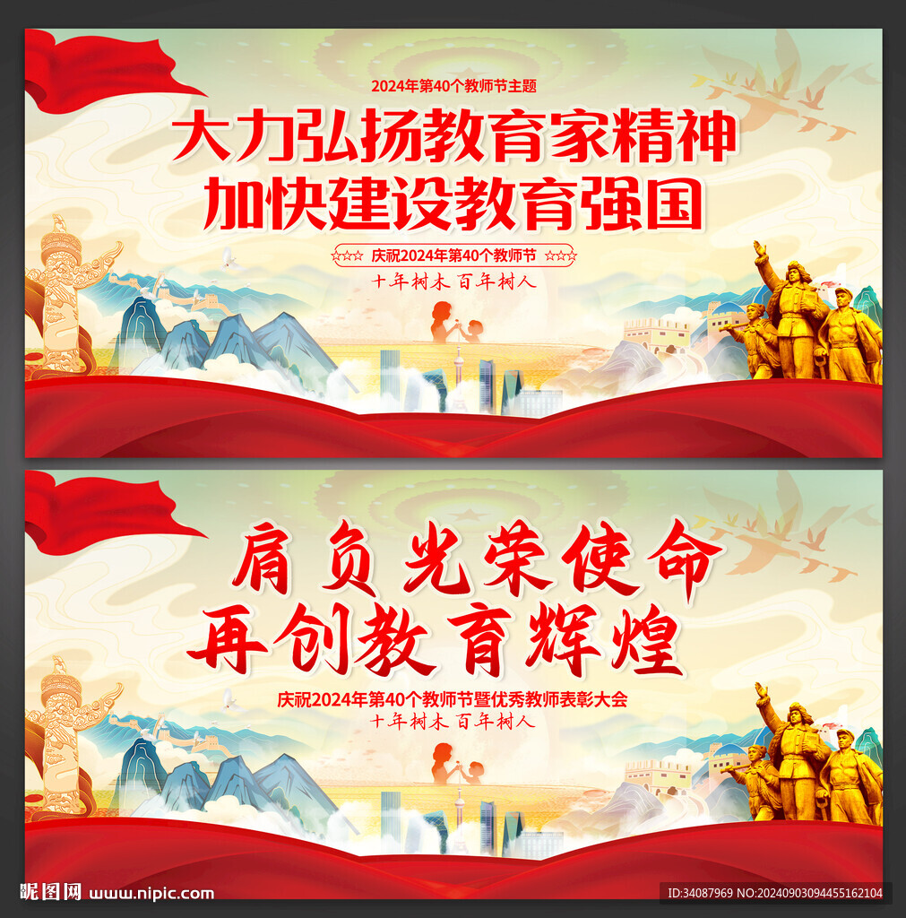 教师节