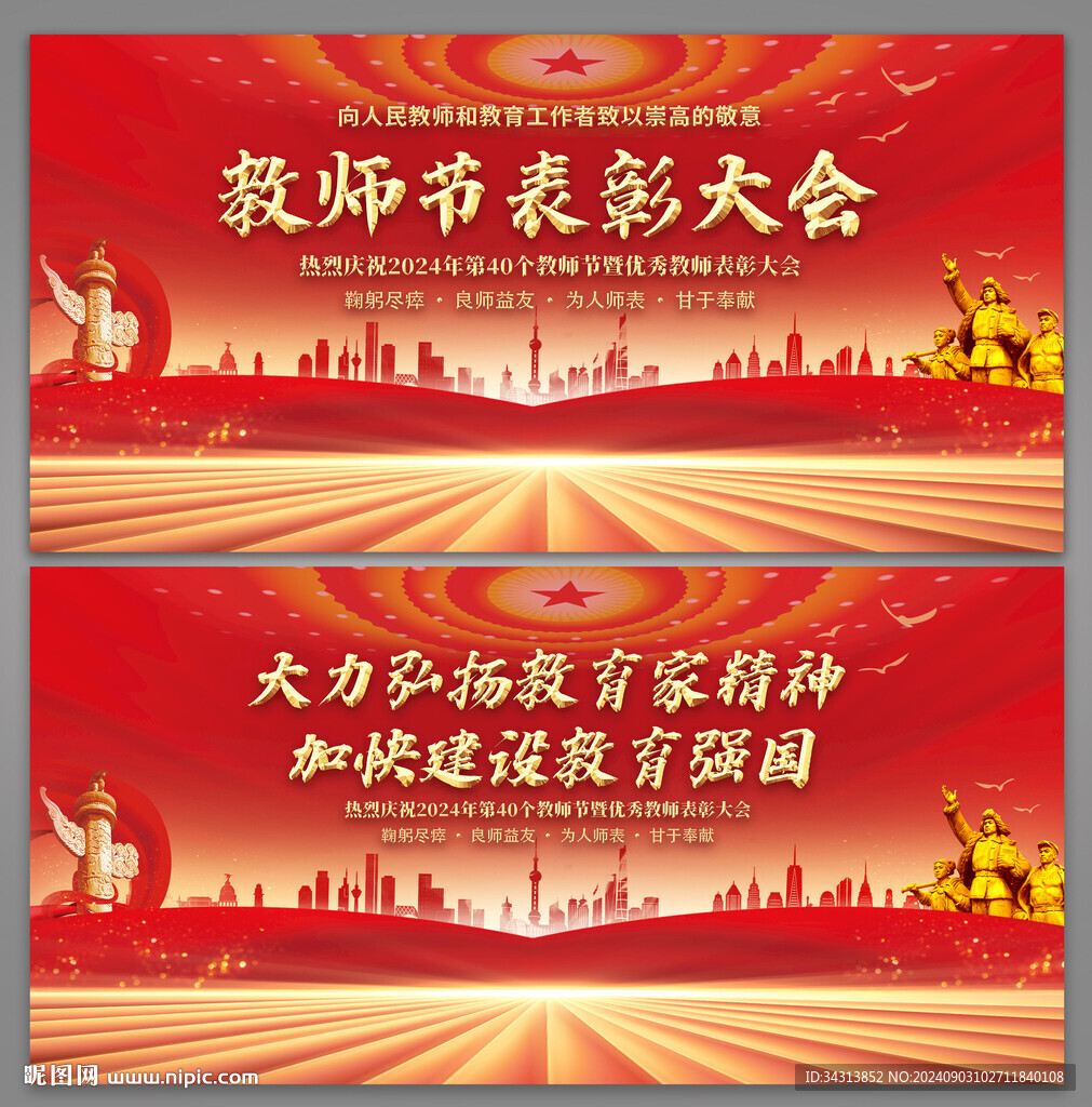 教师节