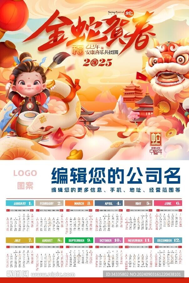 2025蛇年挂历金色日历宣传图