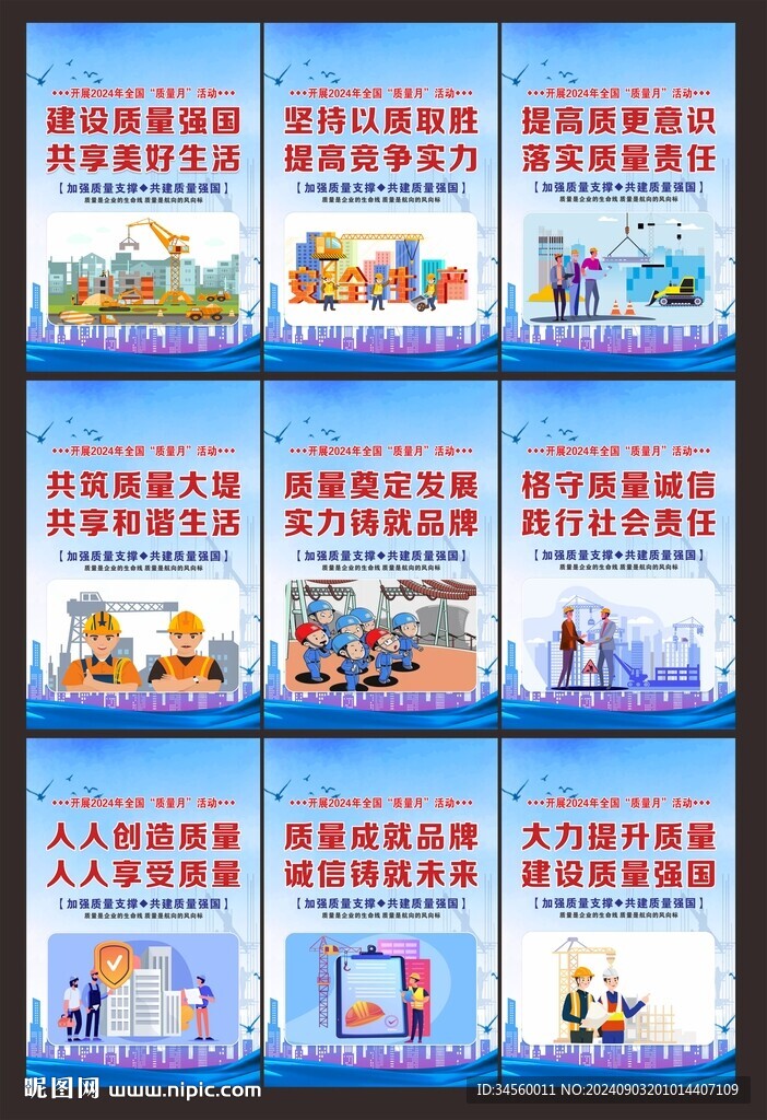 质量月宣传标语