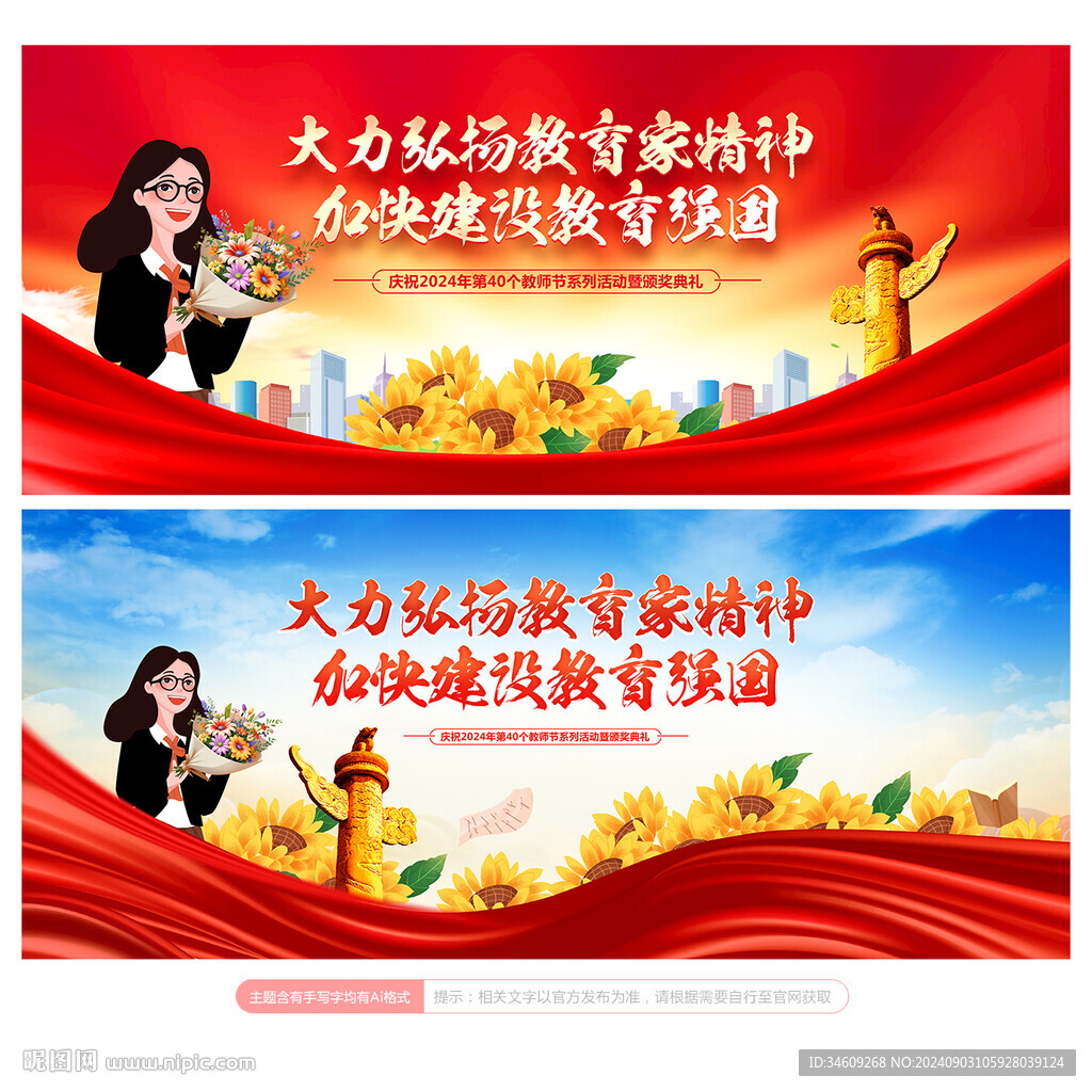 教师节
