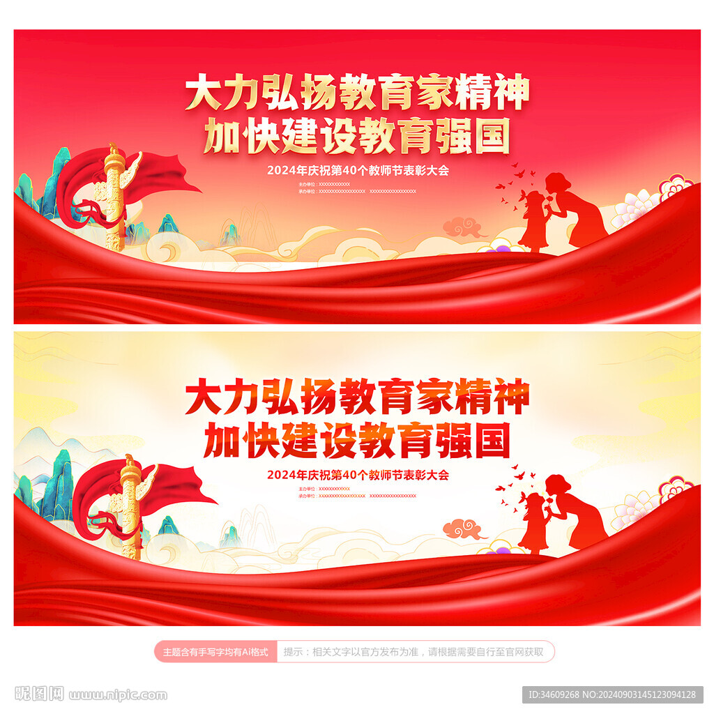 教师节背景