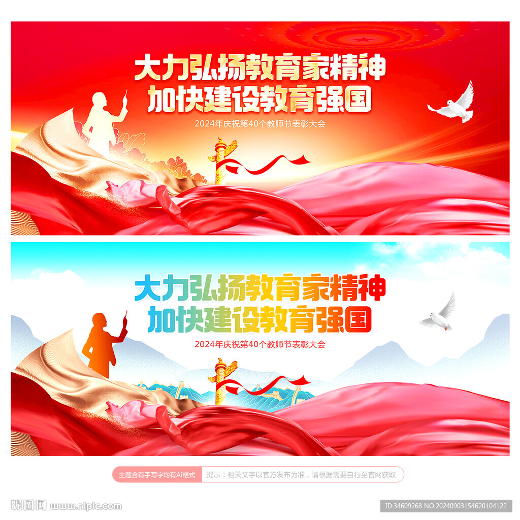 教师节