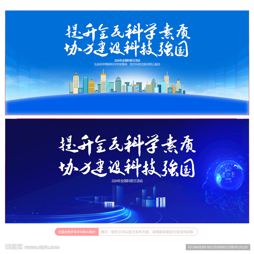 科普日