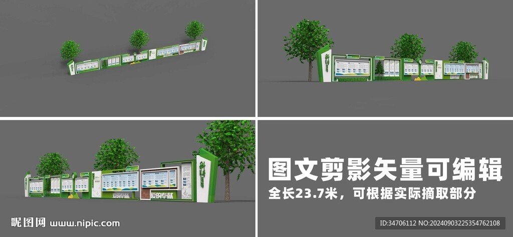 科普文化长廊宣传栏