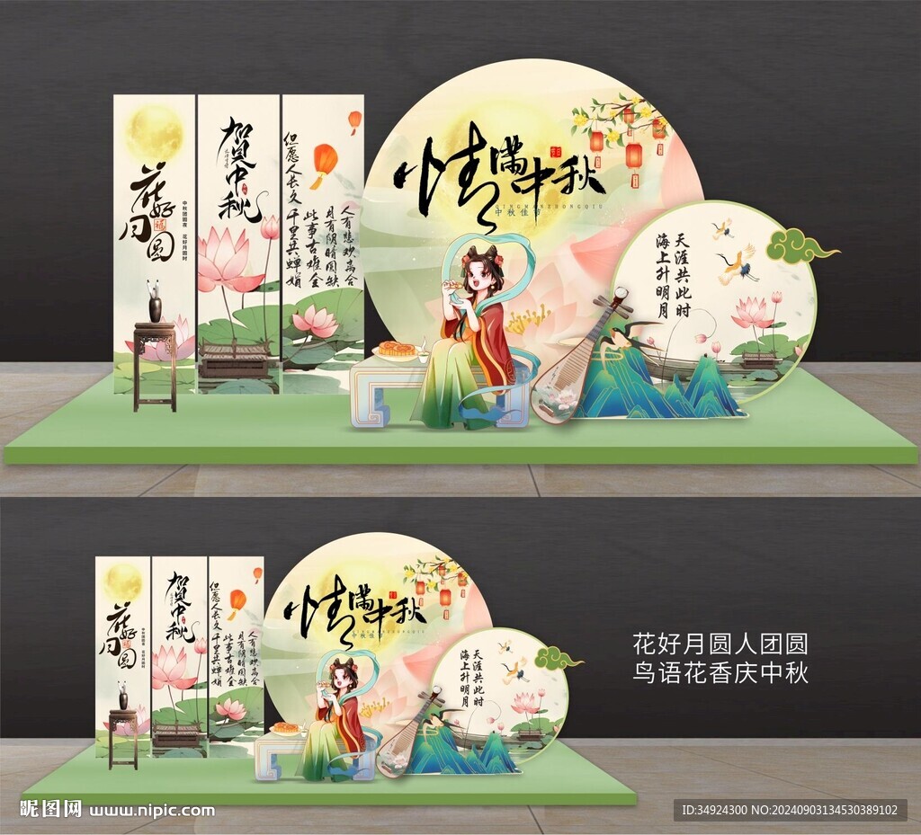 中秋节美陈