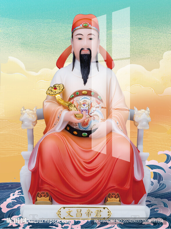 文昌帝君 