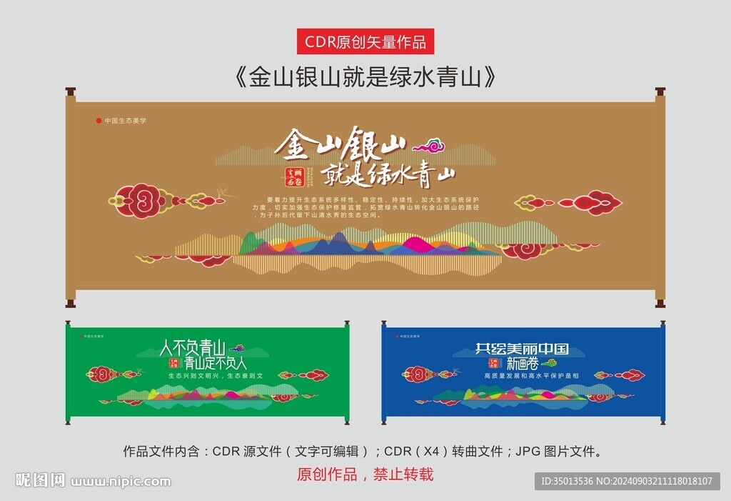 金山银山就是绿水青山
