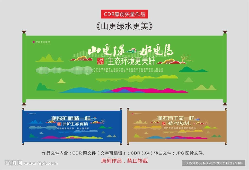 山更绿水更美