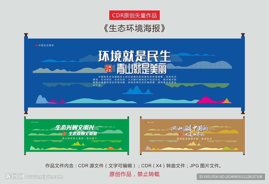 生态环境海报