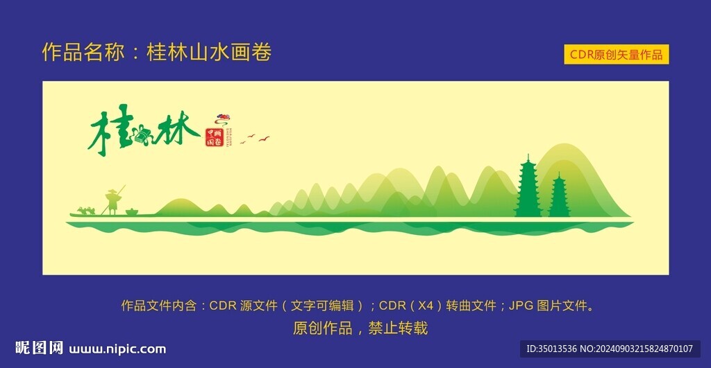 桂林山水画卷