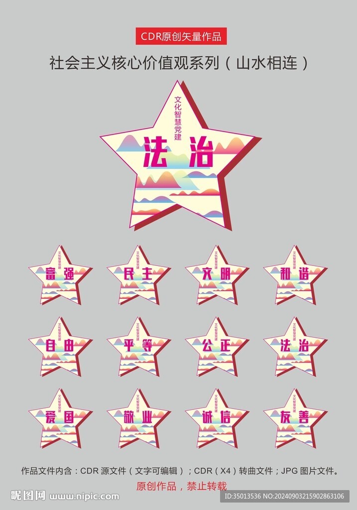 五星图标