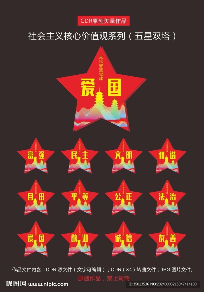 价值观图标