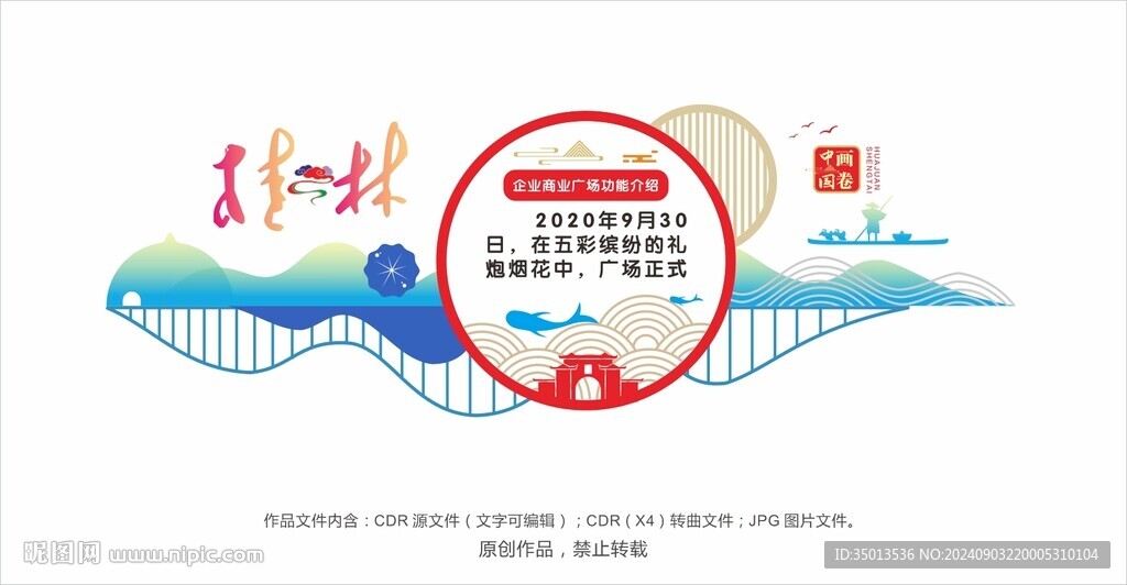 中国画卷