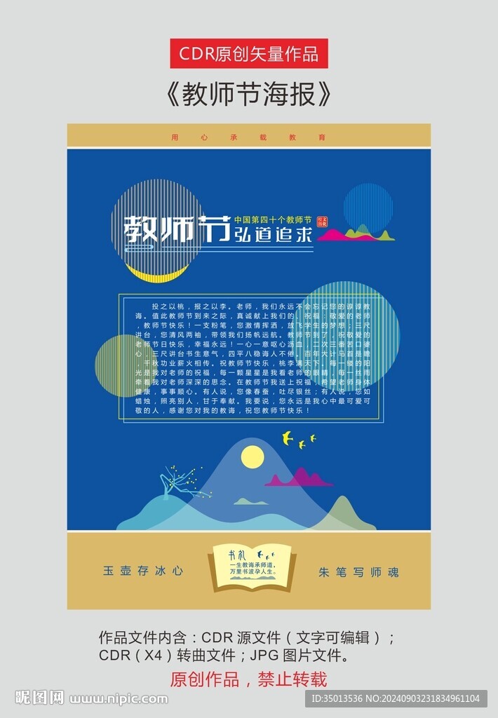 教师节