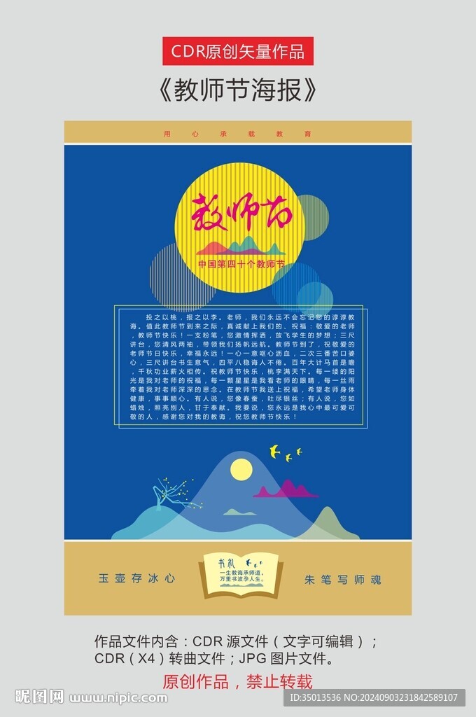 教师节海报