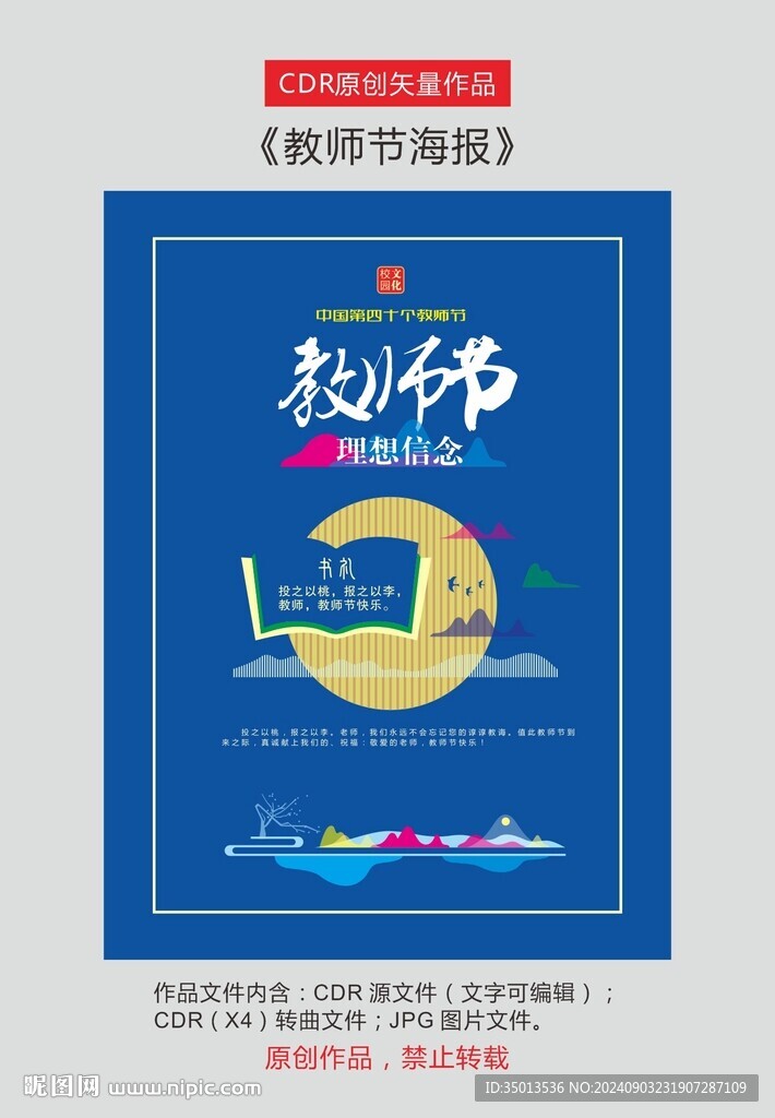教师节之书礼