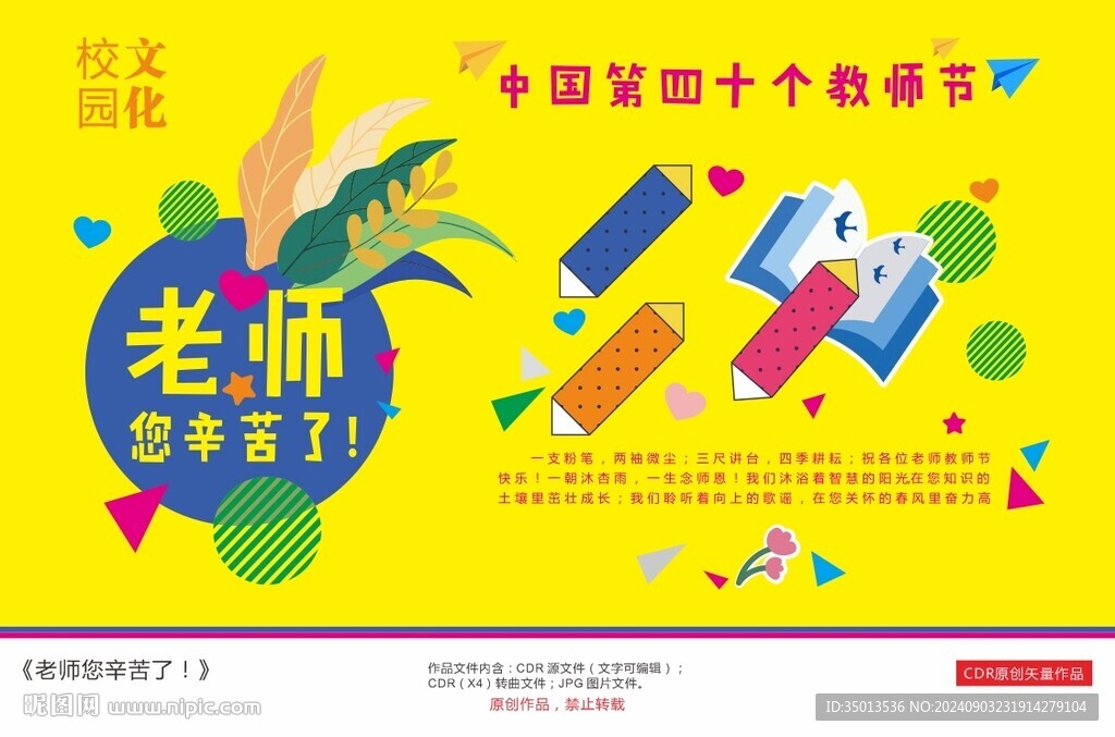老师您辛苦了
