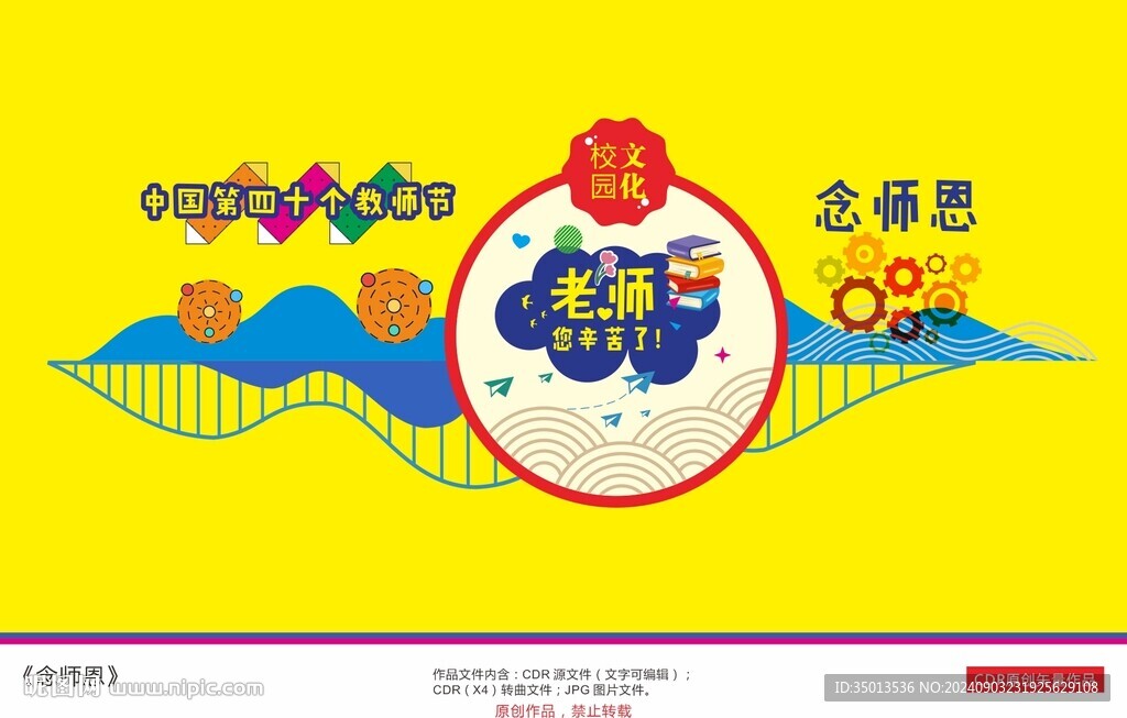 念师恩