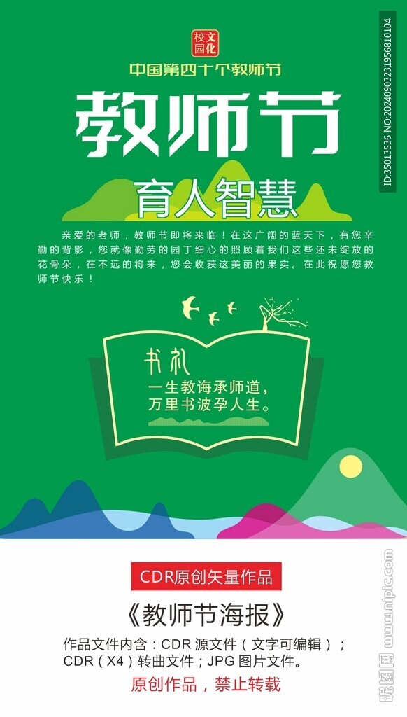 育人智慧