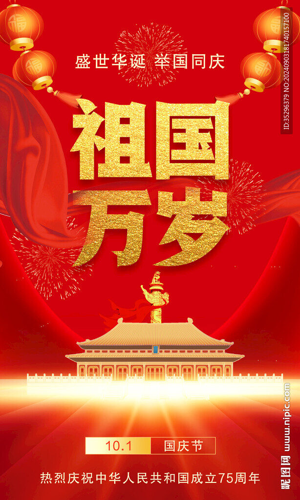 国庆