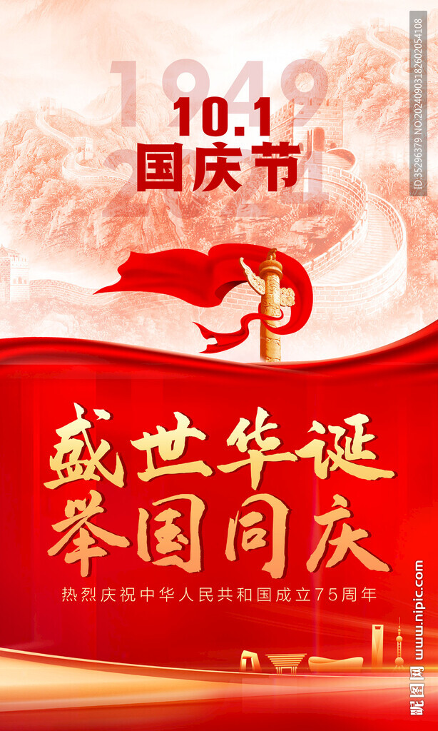 国庆