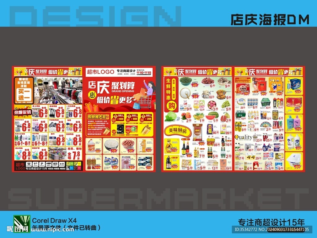 店庆海报DM