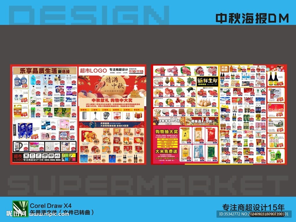 中秋海报DM