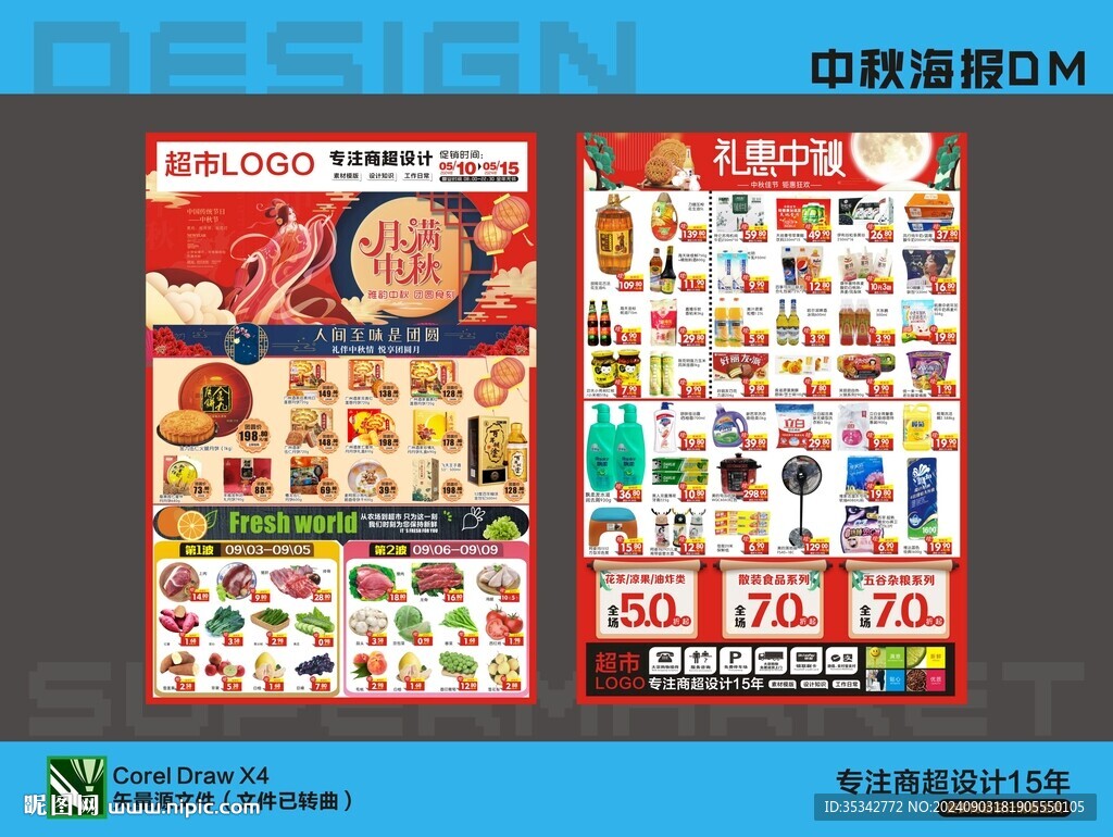 中秋海报DM