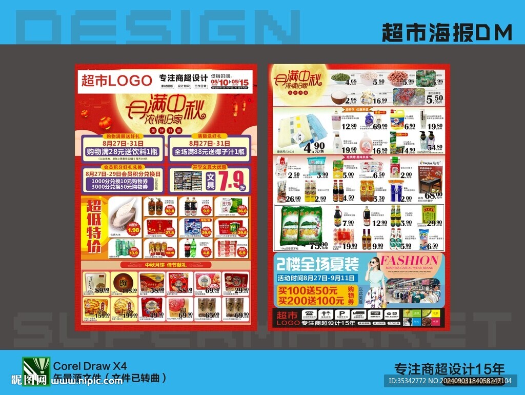 中秋海报DM